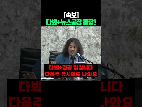 다스뵈이다 깜짝 놀랄 공지