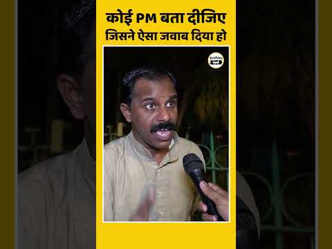कोई PM बता दीजिए जिसने ऐसा जवाब दिया हो..  | PM Modi | CM Yogi | yt Shorts #shorts
