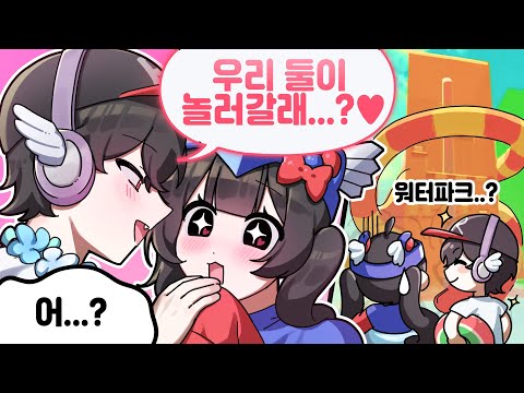 유기사가 워터파크 데이트를 가자는데...? 이거 워터파크 맞아??(워터파크타워)