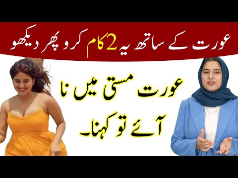 AURAT KO MASTI ME LANA HE TO....| AISE TIPS HD