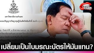 ชาวเน็ต คอมเมนต์สนั่น หลัง 'ม.รามคำแหง'ประกาศเพิกถอนปริญญากิตติมศักดิ์'ฮุน เซน'