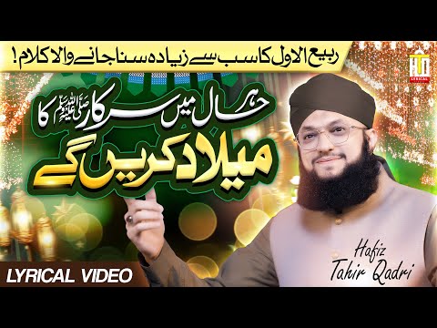 Har Haal Me Sarkar Ka Milad Karenge - Hafiz Tahir Qadri - Rabi Ul Awwal