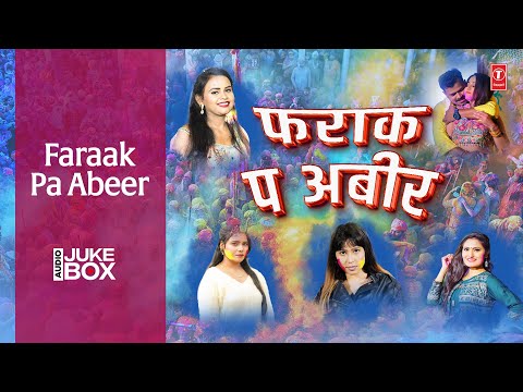 FARAAK PA ABEER | BHOJPURI HOLI AUDIO SONGS JUKEBOX | HAMAARBHOJPURI