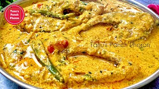 Hilsa Fish Curry | बंगाली स्टाइल में स्वादिष्ट दही हिल्सा फिश करी | Doi Ilish Recipe
