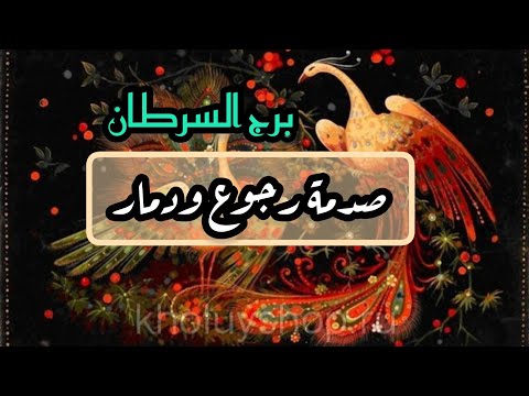 برج السرطان*سعيد بخبر🤩😍🥰😇 ضدةخبر🤯😟😱🥺/الفترة القادمة نوفمبر2024