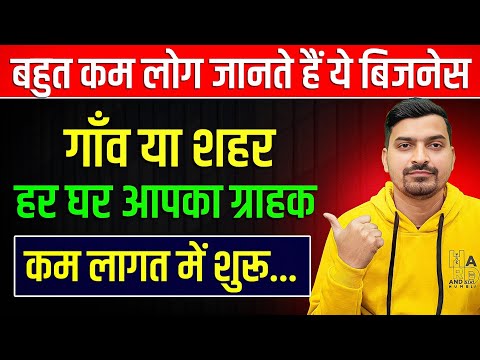 अपने गाँव/शहर में रहकर शुरु कर सकते हैं।