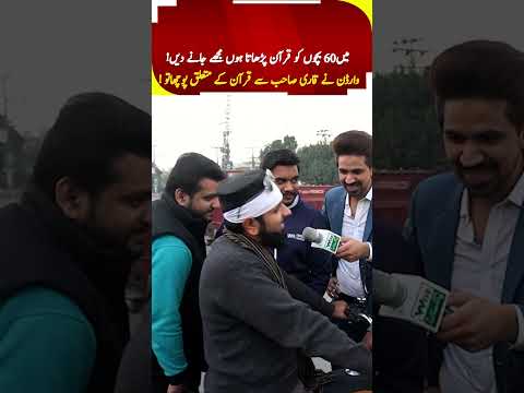 Qari Sahb K Pass Helmet Nia | Qari Sy Sawal | Qai JK Jawab Py Gift Helmet |Free Helmet | Zia Tameeri