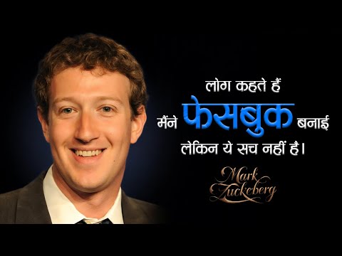 मार्क जुकरबर्ग के 51 सर्वश्रेष्ठ अनमोल विचार। 51 Inspiring Quotes By Mark Zuckerberg in Hindi |11.ai