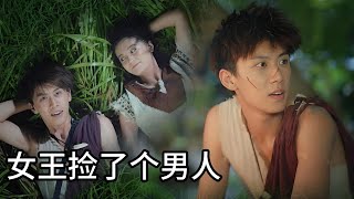 💌【Full Movie】她一眼看穿石堆，竟挖出唯一翡翠，命运從此逆轉！ 酋长的男人 Mr  Fox and Miss Rose
