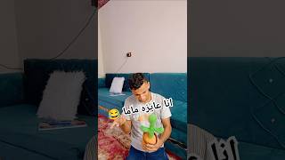 اغنيه انا عايزه ماما 😂|الحاوي