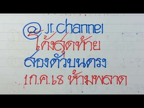 โค้งสุดท้ายสองตัวบนตรง 4ชุดเน้นๆ 1ก.ค.68 ห้ามพลาด