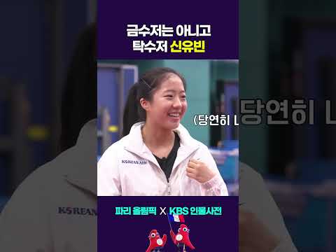 삐약이 vs 아버님 탁구 대결, 결과는? #shorts #인물사전