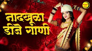 Top Marathi Dj Songs - Trending Dj Song Nonstop 2025 - नॉनस्टॉप डीजे गाणी मराठी New Marathi Hindi Dj
