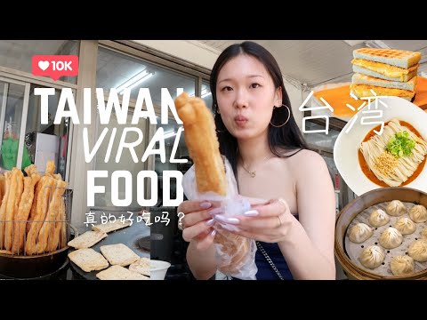 Trying all the VIRAL TAIWAN food spots (but are they actually good tho...?) ｜台北旅游 🇹🇼