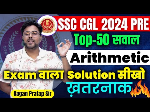 SSC CGL 2024 Arithmetic Maths top 50 Questions शानदार Solutions By Gagan Pratap Sir #ssc #maths