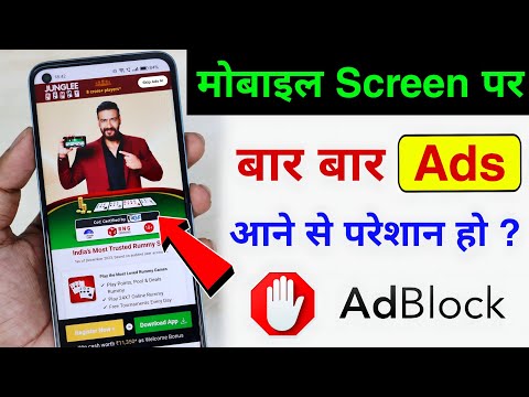 Mobile Screen Par Aane Wale Ads Ko Kaise Band Kare | How To Block Ads Android Mobile Screen