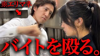 新人女バイトがエリマネに殴られた日の営業。