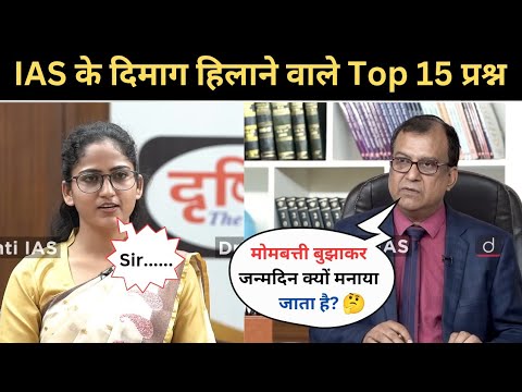 🚨 Brilliant Answers For UPSC, IAS & IPS Interviews | आपके सवाल, हमारे जवाब 📚