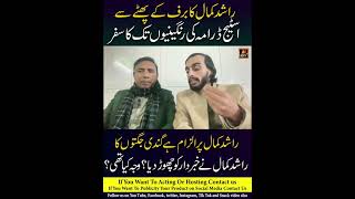How an ice seller became a stage actor 🙄 | Rashid Kammal | Babar Baig