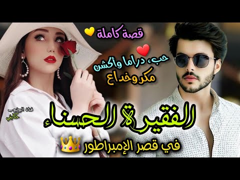 زواج بالإجبار💍 تنكرات باش تخدم في قصر الإمبراطور 👑 واللي وقع ماكانش بالحسبان 😳 حب، خداع، هوس وأكشن..