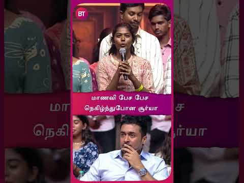 “Sir நான் Anna University Gold Medalist” - நெகிழ்ந்துபோன சூர்யா Agaramfoundation | Surya
