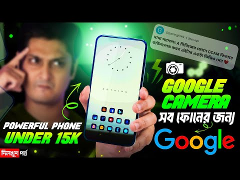 Best Gcam for Andorid 🔥 | শক্তিশালী ফোন under 15k 👌 | Projector Phone আসবে? |Custom Rom কতটা নিরাপদ?