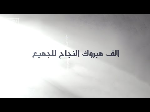 يامبروك عليه نجاحك  اغاني النجاح  عماد_الشتيوي #أغاني_ليبية