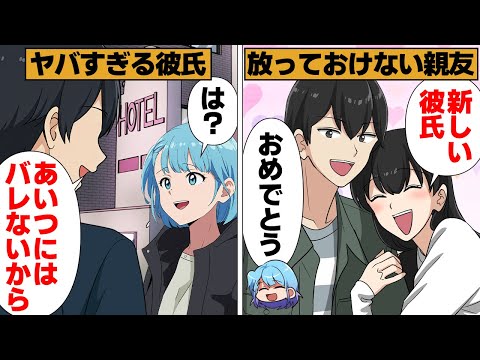 【漫画】親友に最近出来た彼氏に「相談がある」と言われて連れて行かれた場所…