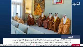 نائب جلالة الملك ولي العهد يستقبل وزير الداخلية ويطلع على إجراءات تطبيق تعديل العقوبات المرورية