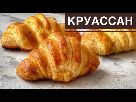 Круассаны. Получаются с первого раза. Казакша рецепт. Круассаны со сгущенкой. CROISSANT.