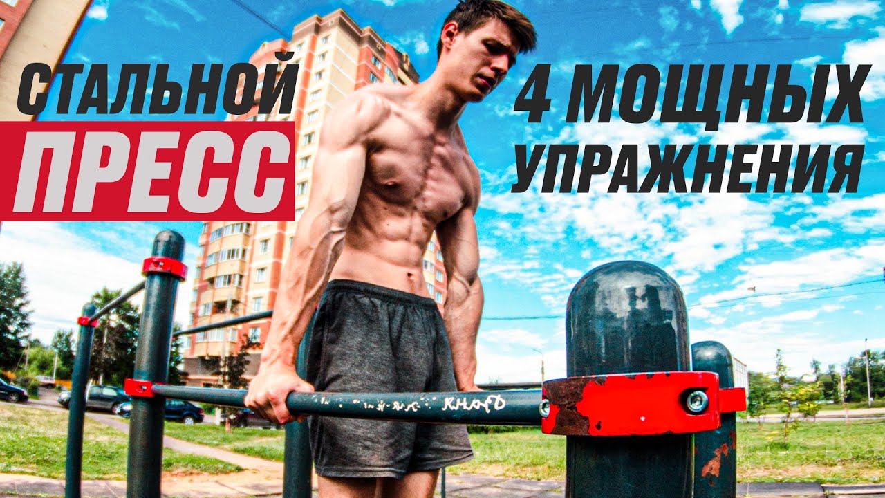 Супер пресс! 4 мощных и эффективных упражнения для пресса + программа!