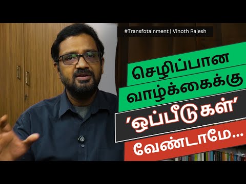 உங்கள் வளமான வாழ்க்கையை உறுதிபடுத்துவது ஒப்பீடுகளற்ற மனநிலையே | Law of Attraction Tamil