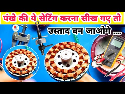 पंखे की ये सेटिंग करना सीख गए तो उस्ताद बन जाओगे ...। ceiling fan all settings