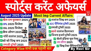 Sports Current Affairs 2025 | खेल करेंट अफेयर्स 2025 | Sports Awards Current Affairs 2025 | Ravi Sir