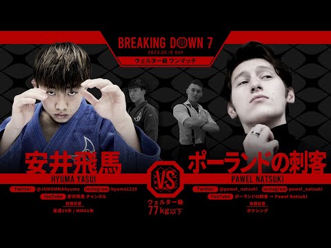 期間限定！『安井飛馬』試合フル映像/大晦日対抗戦特別企画！