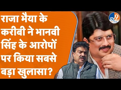 Raja Bhaiya के करीबी MLC Akshay Pratap Singh ने Bhanvi Singh के आरोपों पर किया सबसे बड़ा खुलासा?