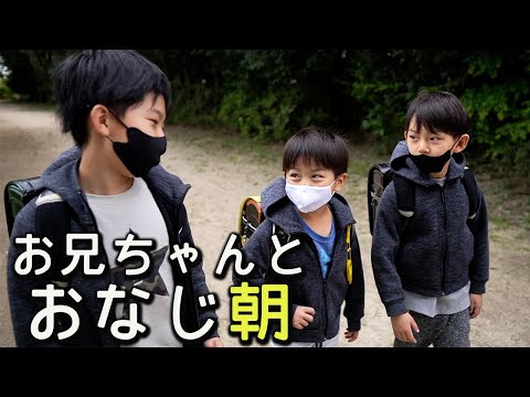 ずっと、さみしかった…でも、お兄ちゃんと同じ朝がボクにもやって来た！