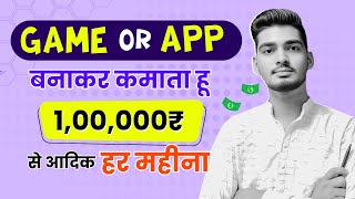App banakar paise kaise kamaye | Game banakar paise kaise kamaye |  how to make money online