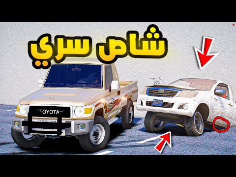 الشاص السري🔥🔥! | فلم قراند GTA V