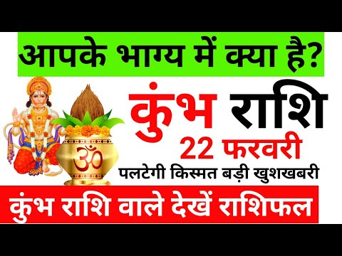 Kumbh Rashi कुंभ राशि Aaj Ka Rashifal कुंभ राशिफल Aquarius Horoscope Kumbh Rashifal 22 February 2025