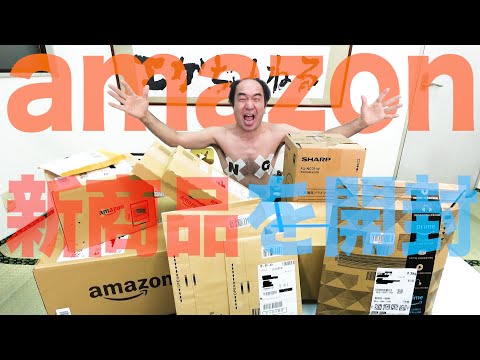 amazonで「新商品」と検索して出てきた物、上から１０個買ってみた