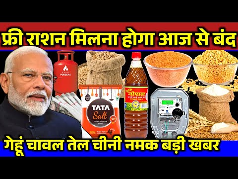 राशन कार्ड वालो के लिए बहुत बड़ा फैसला🔥 Ration Card Waalo Ke Liye New Update✍️