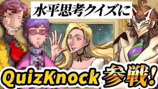 【QuizKnockコラボ】彼女の死因を解き明かせ!!【ジェーンドゥの死因】