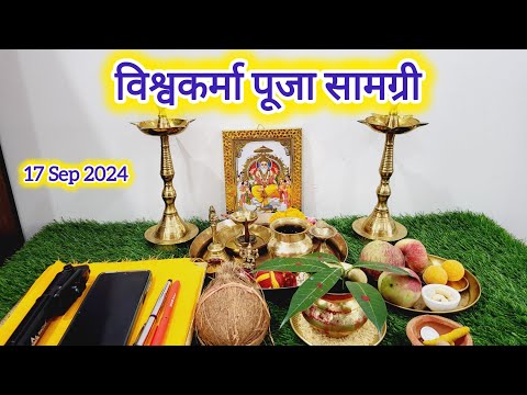 विश्वकर्मा पूजा सामग्री ll Vishwakarma puja samagri 2024 l Vrat Vidhi Upay