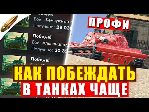 Простые ПРАВИЛА ГРАМОТНОЙ Игры! Обучение Tanks Blitz