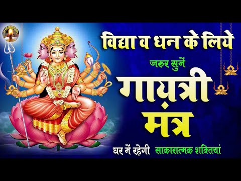 Gayatri Mantra 108 times With Meaning | गायत्री मंत्र अर्थ सहित | Vidhi Sharma | Bhakti songs