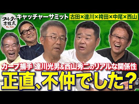 達川光男を悩ませた「167回首を振る」暴れん坊投手と 知られざるもう一つの『江川事件』の存在【キャッチャーサミット】