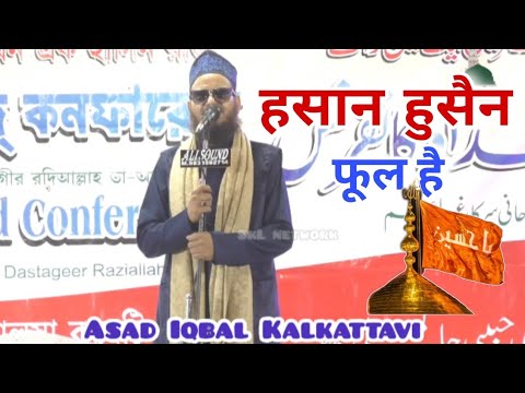 Asad Iqbal Kalkattavi ~ Hassan Hussain Phool Hai