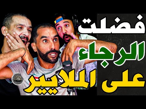 قصة بورزوق مع فتاح(ج2): الوداد لاحوني وبكيت وكنت غادي لميريكان وفضلت الرجاء على الوداد وملايير لخليج