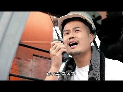 山保遊戲(新北市農業局水土保持宣導短片) - YouTube